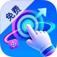 免费万能手机连点器v2.0.2解锁永久会员自定义自动点击