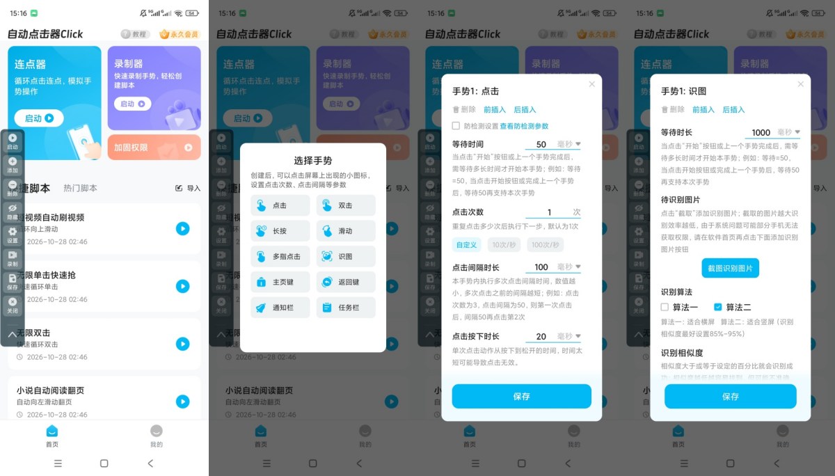 自动点击器Click v2.2.5解锁会员手势录制识图自动