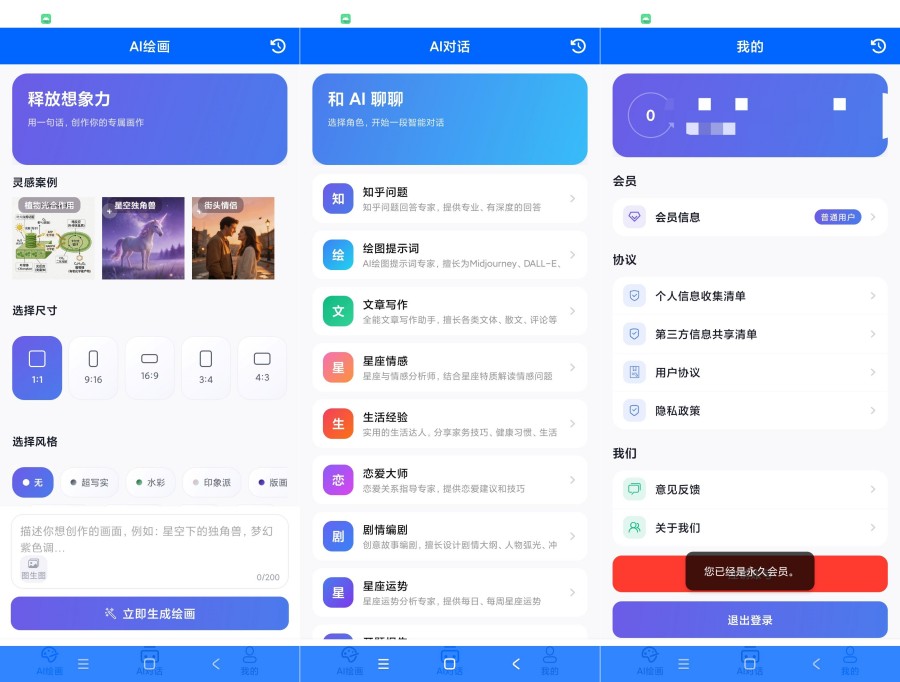 GPTGemini解锁会员无限AI文生图绘画